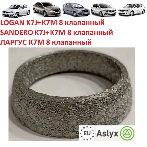 Кольцо - прокладка приемной трубы 8 клапанный K7M Рено Логан Ларгус ...