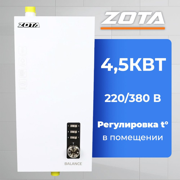 Электрокотел для отопления ZOTA BALANCE V2 4,5 кВт (до 45 м2) / Котел ...