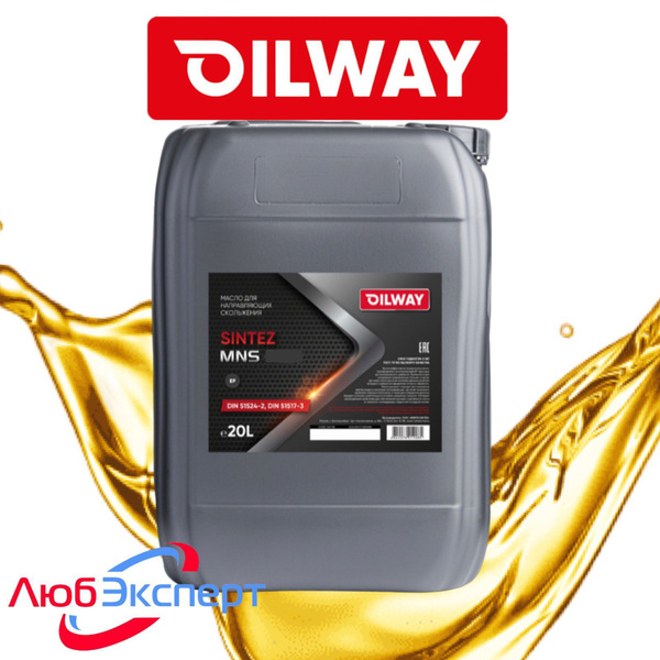 OILWAY SINTEZ MNS 68 (20 л) масло для направляющих скольжения - купить ...