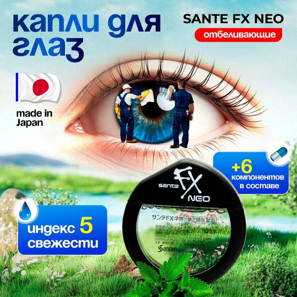 Японские, увлажняющие капли для глаз Sante FX Neo 12 мл - купить с ...