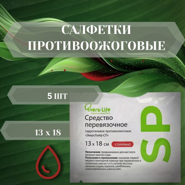 Средство перевязочное гидрогелевое противоожоговое ЭверсМед-SP 13х18 см ...