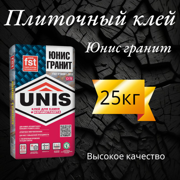 Юнис гранит 25 кг. Плиточный клей. - купить с доставкой по выгодным ...