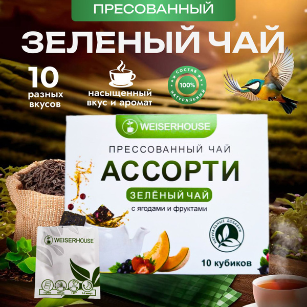 ЧАЙНОЕ АССОРТИ, ЗЕЛЁНЫЙ ЧАЙ, 1 упаковка 10 кубиков - купить с доставкой ...