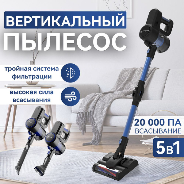 Пылесос вертикальный, пылесос вертикальный беспроводной, Режимы влажной ...