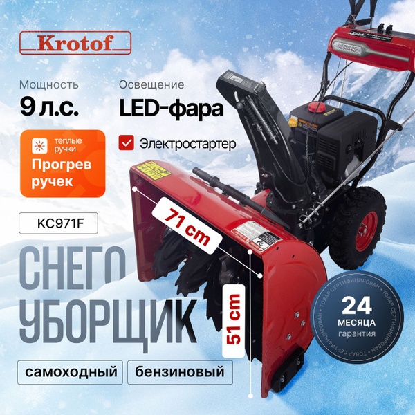 Снегоуборщик Krotof Бензиновый купить по доступной цене в интернет ...