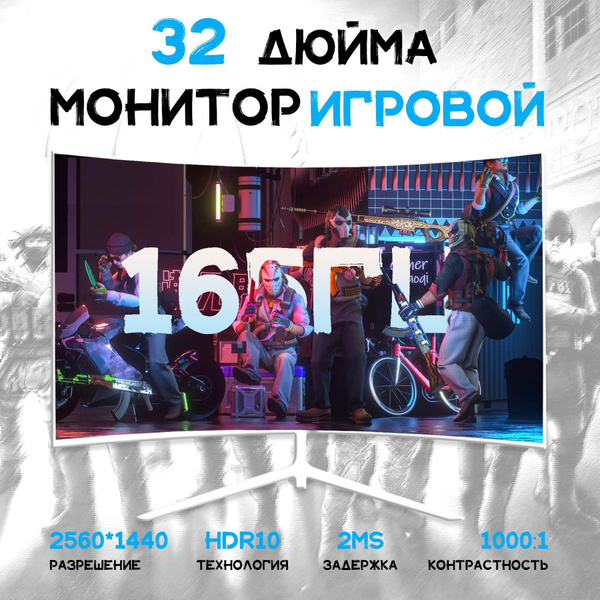32.2" Монитор Монитор для компьютерных игр, 32 дюйма, 2K 165 Гц, белый ...
