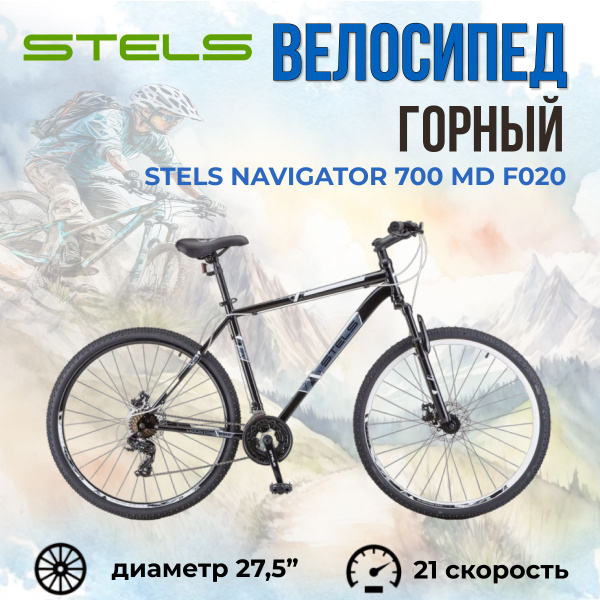 Велосипед горный мужской Stels Navigator 700 MD F020 рама 19" чёрно ...