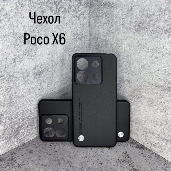 Чехол для телефона Poco X6, черный - купить с доставкой по выгодным ...