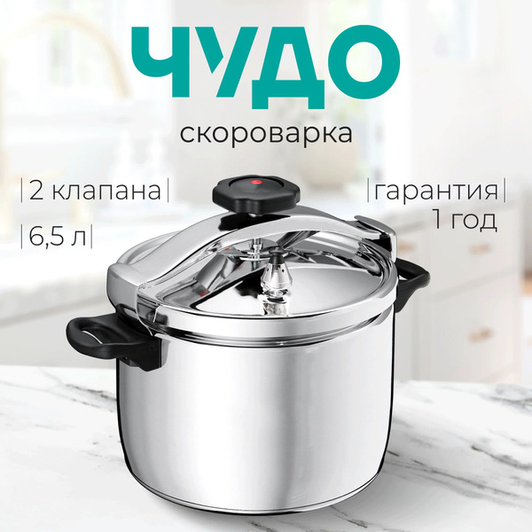 Скороварка "Чудо-65Д" (алюмин., 6,5л, покрытие под мрамор) г.Челябинск ...