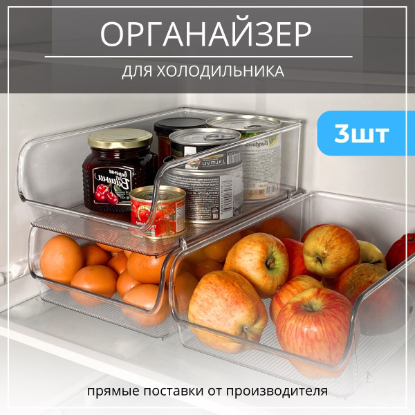 Органайзер для холодильника Berossi, 281x184x89, объем 4400 мл - купить ...