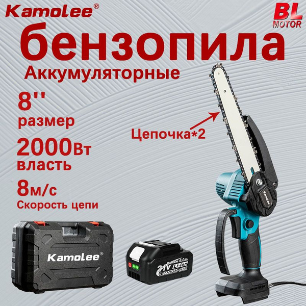 Kamolee 8" 2000Вт аккумуляторная бензопила(1 АКБ 6,0 Ач,2* цепь ...
