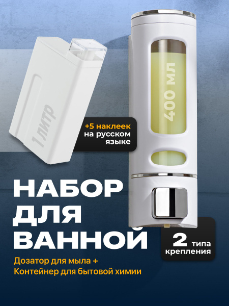 Дозатор для жидкого мыла настенный, контейнер для порошка стирального ...