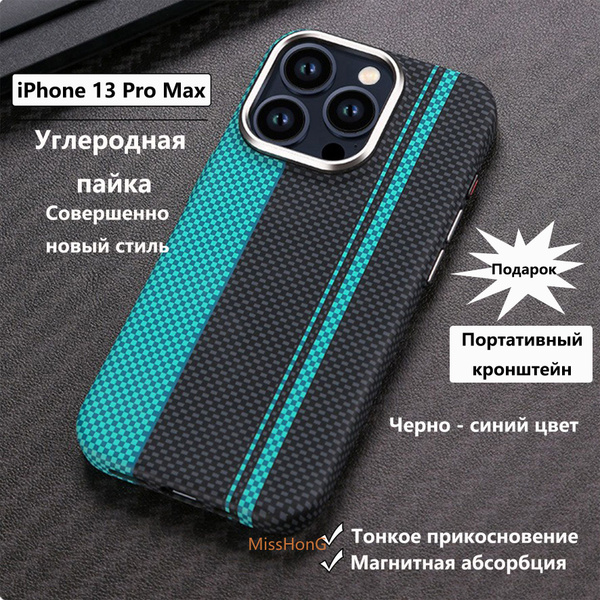 Чехол для смартфона iPhone 13 Pro Max с карбоновой заплеткой и ...