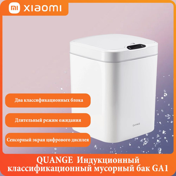 Мусорный бак Xiaomi, 1 шт, белый купить по доступной цене с доставкой в ...
