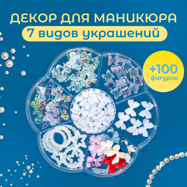 Фигурки для ногтей, объемные / 3d аксессуары для ногтей / декор для ...