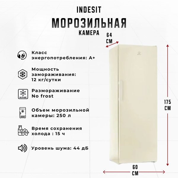 Морозильная камера Indesit DFZ 5175 E бежевый по низкой цене: отзывы ...