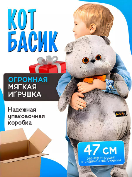 Мягкая игрушка Большой Кот Басик 47 см в бархатном банте / Подарок для ...