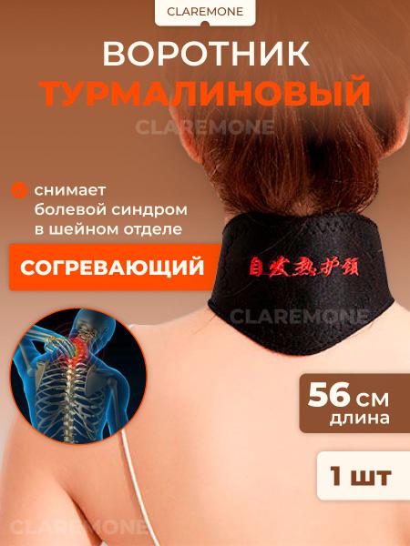 Бандаж для шеи с турмалином согревающий, магниты 5 шт., размер ...