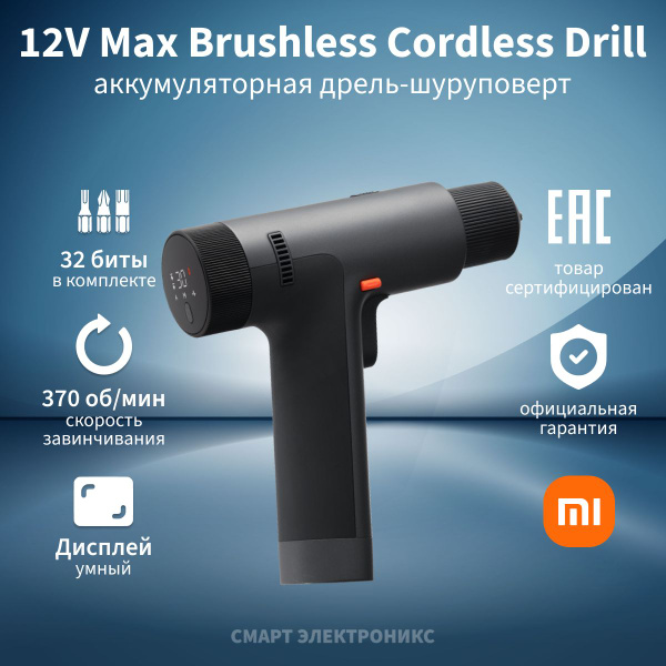 Дрель-шуруповерт Xiaomi 12V Max Brushless Cordless Drill ...