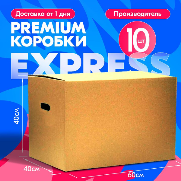 Коробка для переезда, 60 х 40 х 40 купить c доставкой на OZON по низкой ...