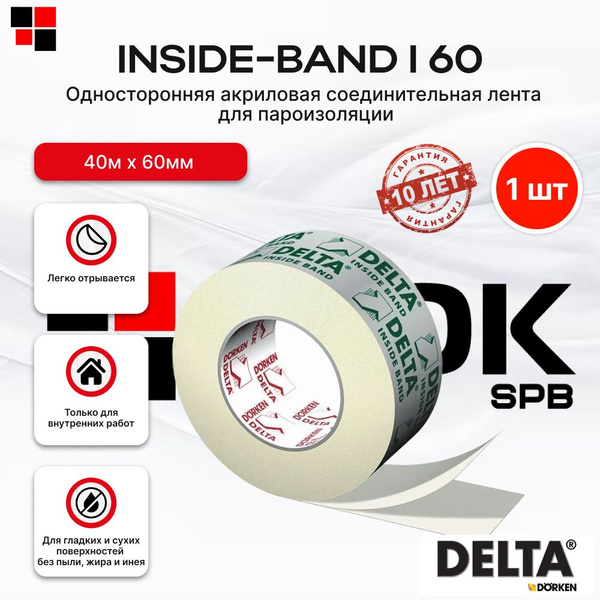 DELTA Inside-Band I 60 1шт Соединительная лента для пароизоляции 0 ...
