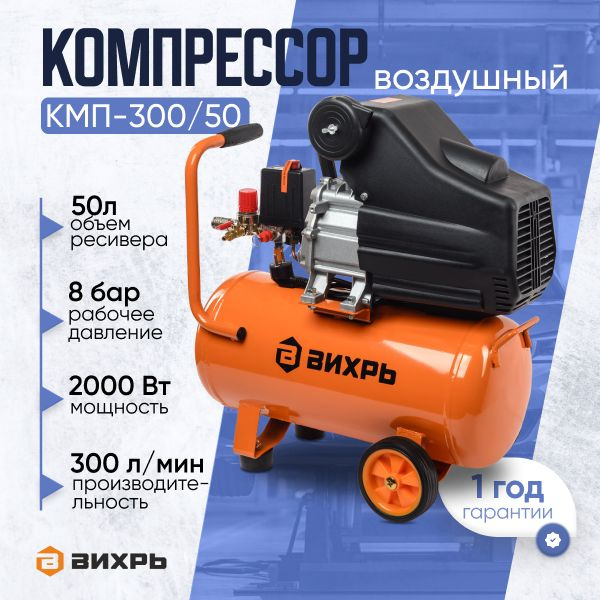 Компрессор воздушный Вихрь КМП-300/50 купить на OZON по низкой цене ...