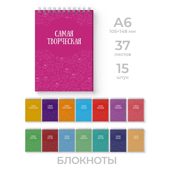 Набор блокнотов для девочки Заверните! "Самая", на кольцах, А6, мини ...