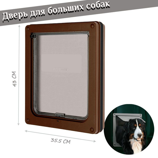 Дверь для больших собак и кошек с контролем доступа/43*35*4 cm - купить ...