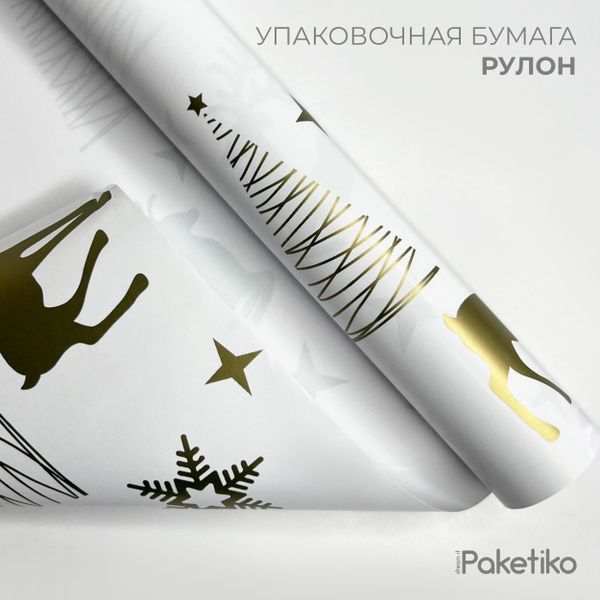 Упаковочная бумага новогодняя в рулоне NY 020 Paketiko, 76см*1000 см ...