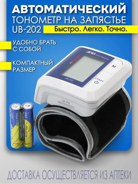 Тонометр на запястье Автоматический UB-202 - купить с доставкой по ...