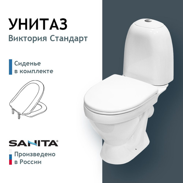 Унитаз-компакт напольный Sanita Виктория Стандарт, с бачком и сиденьем ...