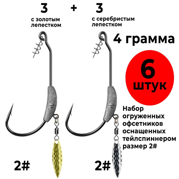 Огруженый офсетный крючок с лепестком.Крючки с грузом, спиралью и ...