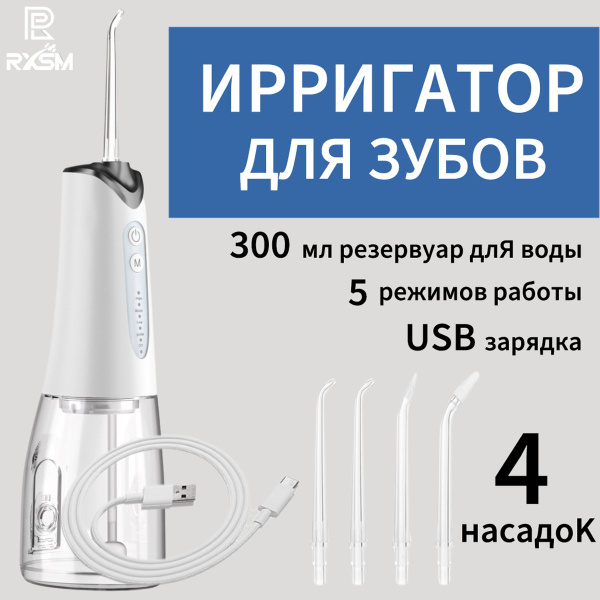 Портативный ирригатор для полости рта, беспроводной электрический ...
