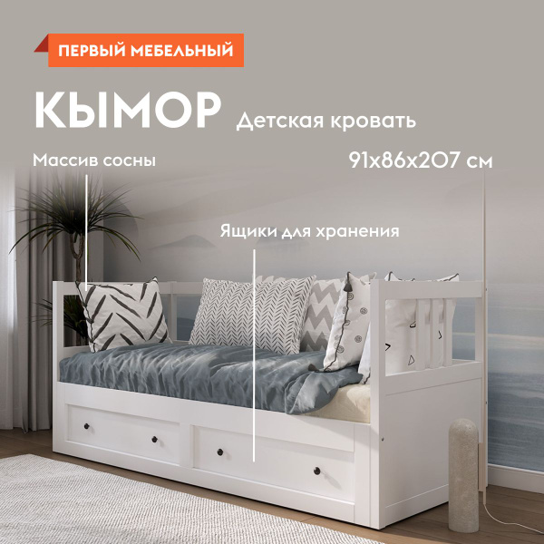 Детская односпальная кровать Кымор 80х200 см, с реечным основанием, с ...