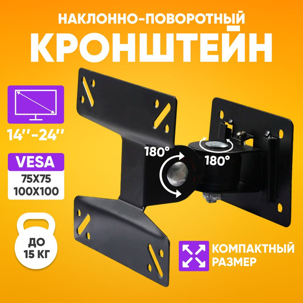 Наклонно-поворотный кронштейн для телевизора 14-42, vesa 75x75 ...