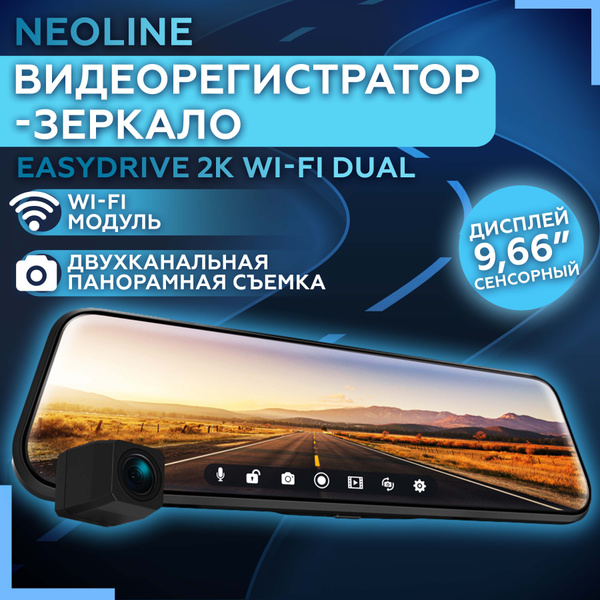 Видеорегистратор зеркало Neoline EasyDrive 2K Wi-Fi Dual с камерой ...