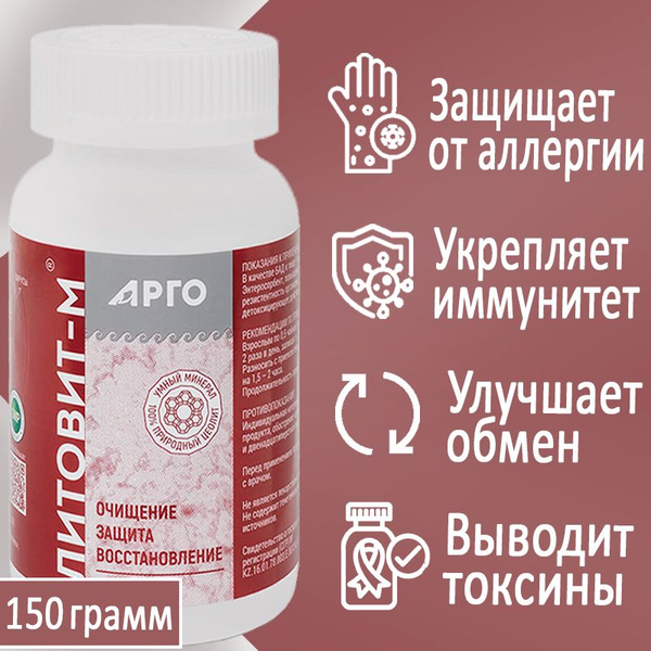 Литовит-М для борьбы с аллергией и укрепление организма 150г. - купить ...