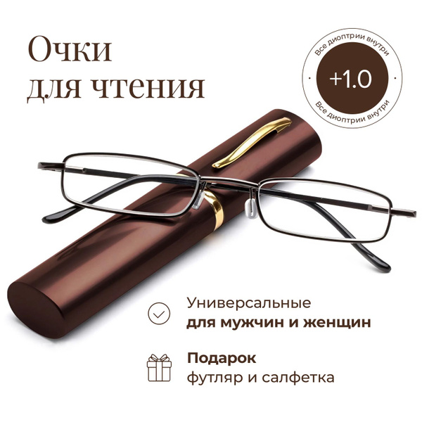 Готовые очки для зрения с диоптриями +1.00 в футляре, корригирующие ...