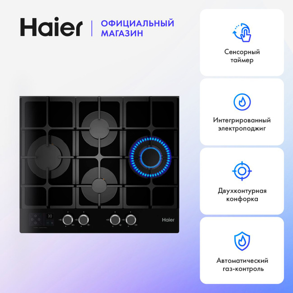 Газовая варочная панель Haier HHX-G64CWSB, встраиваемая, черный купить ...