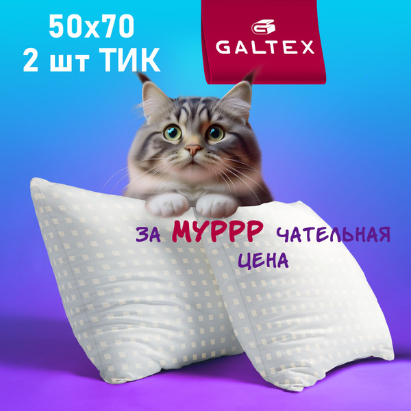 Подушка GALTEX, 50x70 см, наполнитель Полиэфирное волокно, - купить по ...