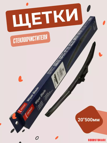 Щетка стеклоочистителя бескаркасная GOODSTORAGE DENSO/20-500 - купить ...