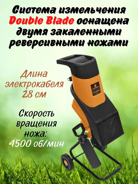 Измельчитель садовый эл. CARVER SH 2400E (2400 Вт; колеса) 01.005.00010 ...