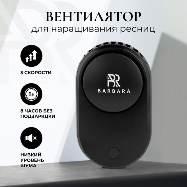 Мини вентилятор ручной для наращивания ресниц, USB, черный купить c ...