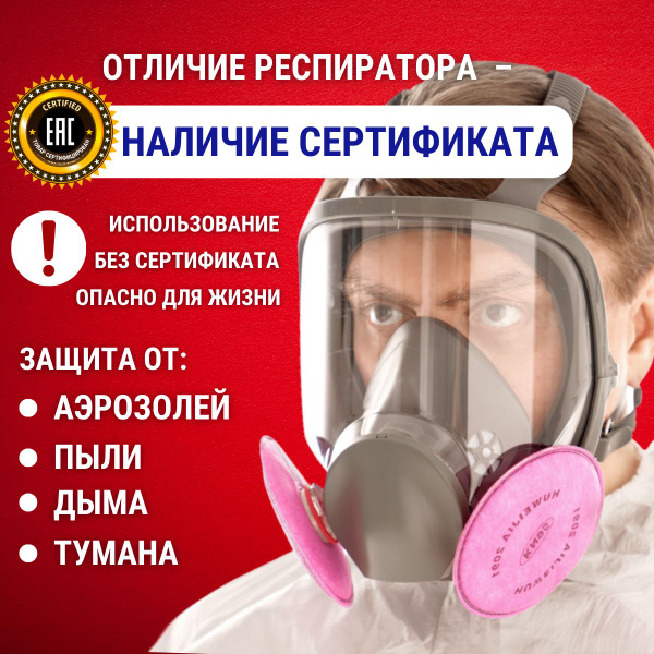 Респиратор от пыли профессиональный MARTEX многоразовый, полнолицевая ...