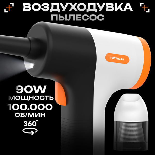 Воздуходувка пылесос портативная аккумуляторная электрическая ...