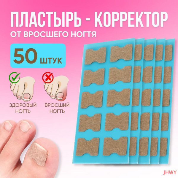 Пластырь-корректор от вросшего ногтя 50шт, корректор при врастании ...