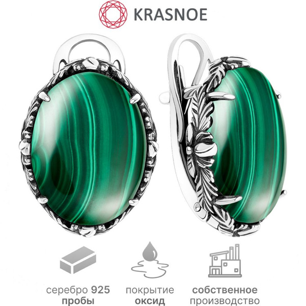 KRASNOE Серьги серебряные с натуральным малахитом - купить с доставкой ...