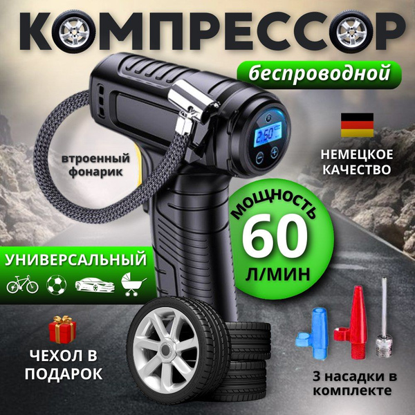 Мощный компрессор беспроводной, насос автомобильный (для машины, для ...