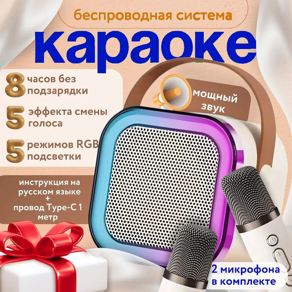 Детская караоке система с двумя беспроводными микрофонами и портативной ...