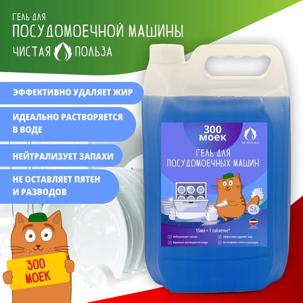 Гель для посудомоечной машины 5 литров, Чистая Польза - купить с ...